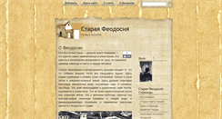 Desktop Screenshot of old-feodosia.ru